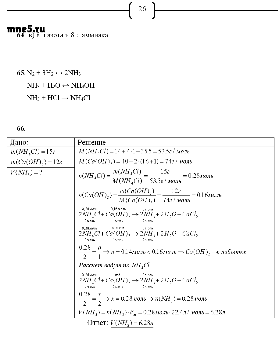 ГДЗ Химия 9 класс - стр. 26
