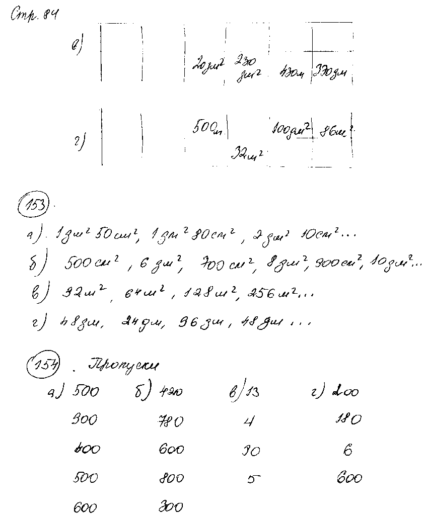 ГДЗ Математика 3 класс - стр. 84