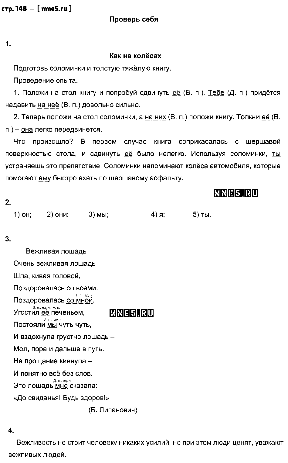ГДЗ Русский язык 4 класс - стр. 148