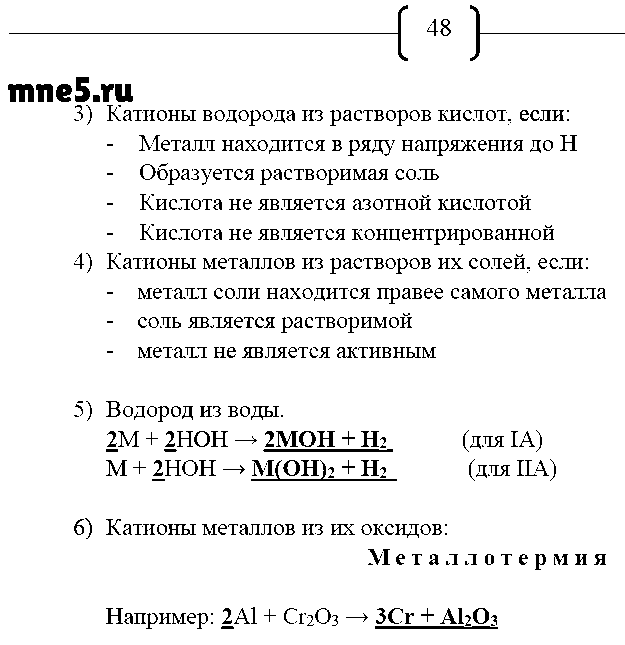 ГДЗ Химия 9 класс - стр. 48