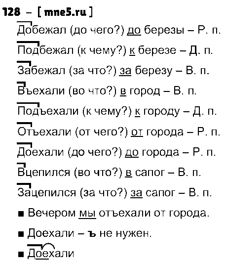 ГДЗ Русский язык 4 класс - 128