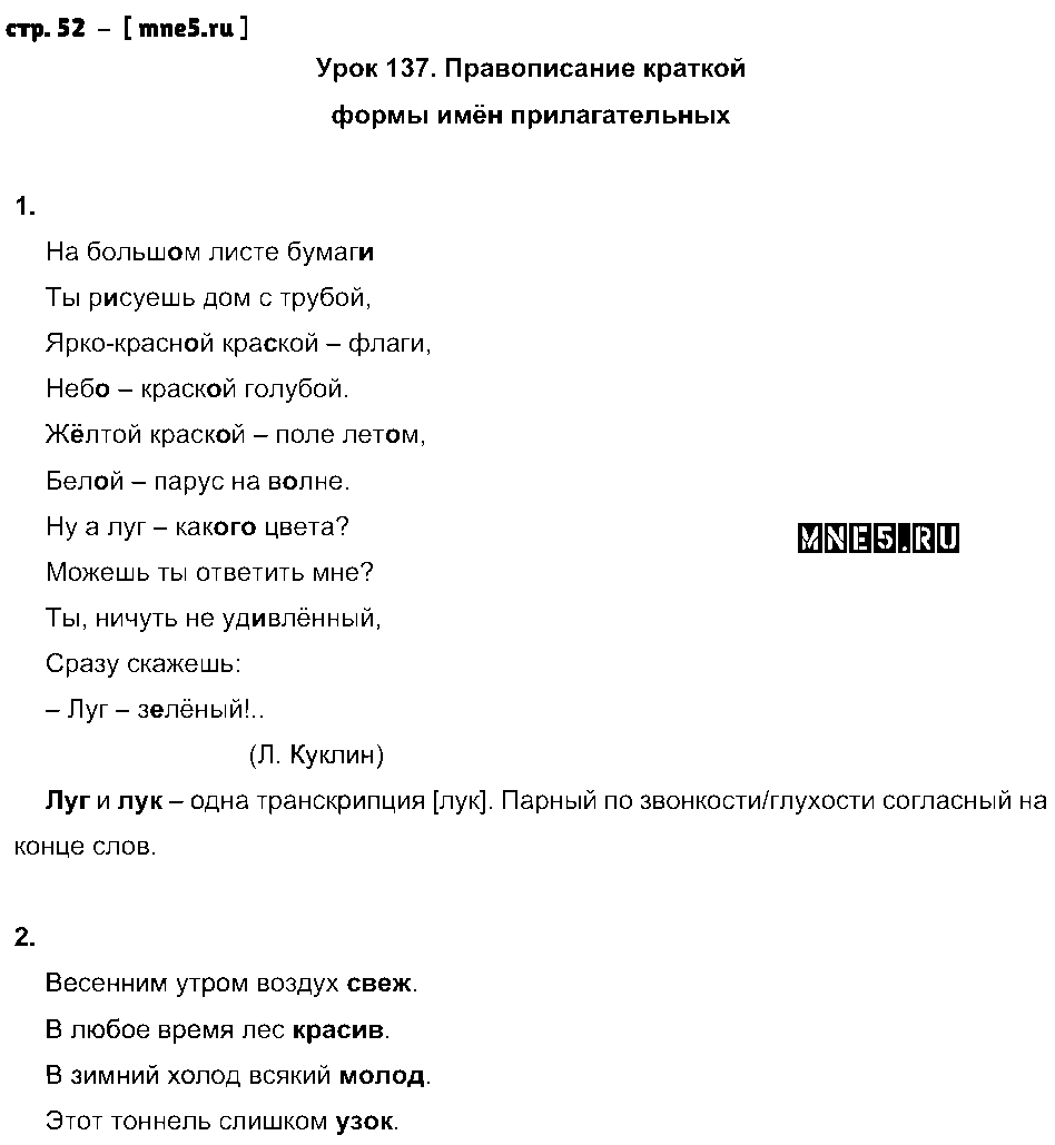 ГДЗ Русский язык 3 класс - стр. 52