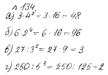 ГДЗ Математика 5 класс - 134