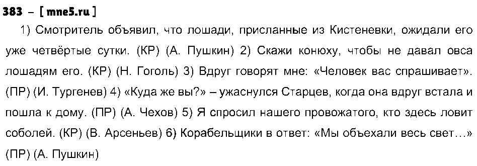 ГДЗ Русский язык 8 класс - 383