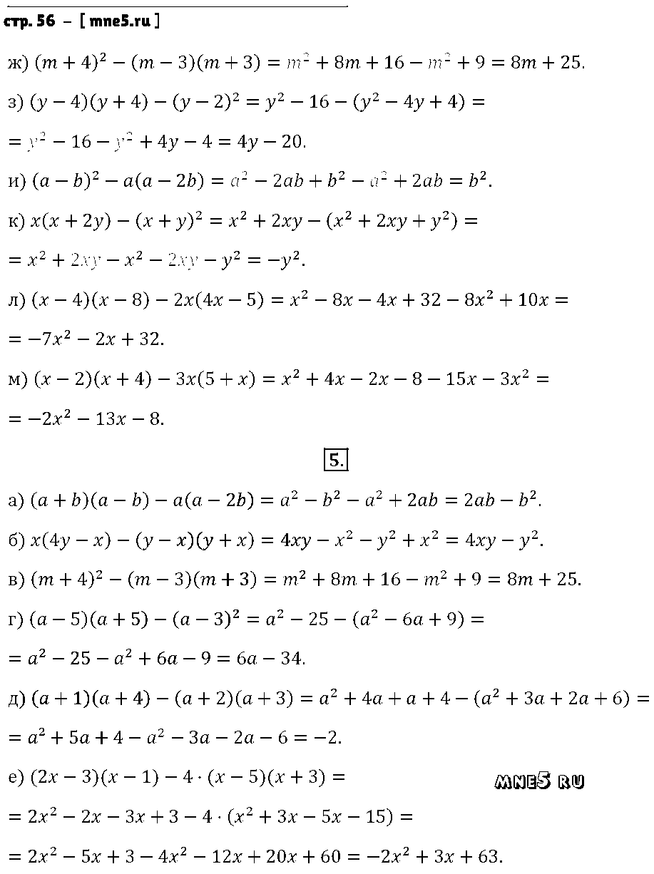 ГДЗ Алгебра 7 класс - стр. 56