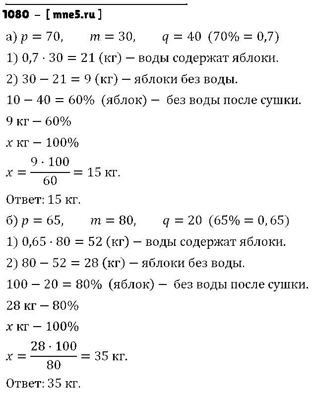 ГДЗ Алгебра 7 класс - 1080