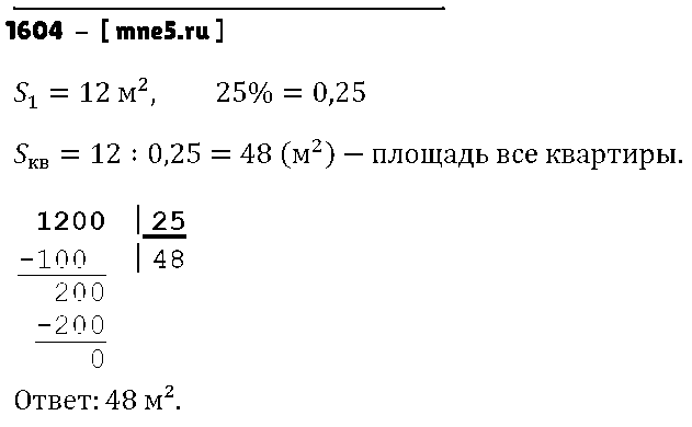 ГДЗ Математика 5 класс - 1604