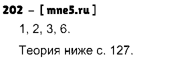 ГДЗ Русский язык 8 класс - 202