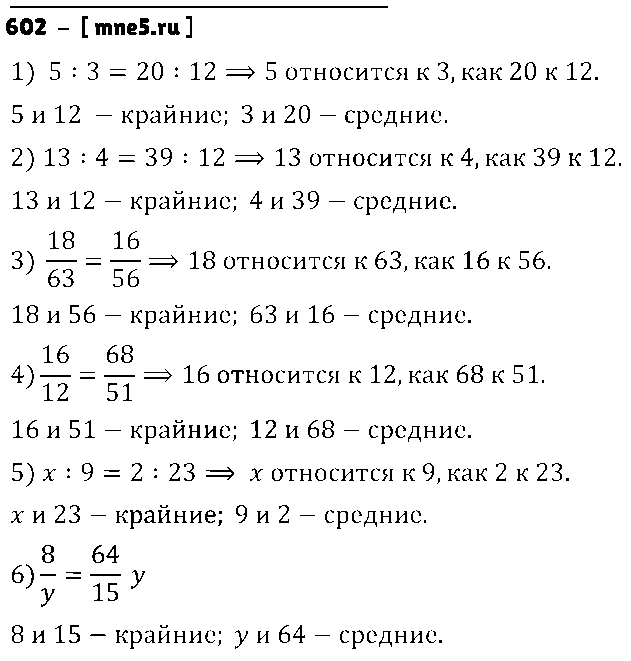 ГДЗ Математика 6 класс - 602