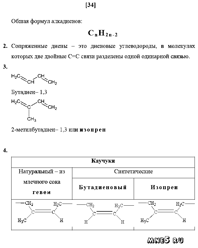 ГДЗ Химия 10 класс - стр. 34
