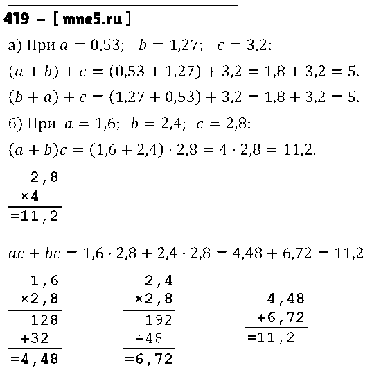 ГДЗ Математика 6 класс - 419
