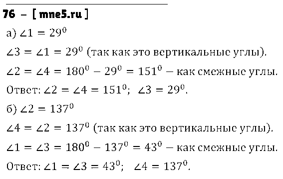 ГДЗ Математика 6 класс - 76