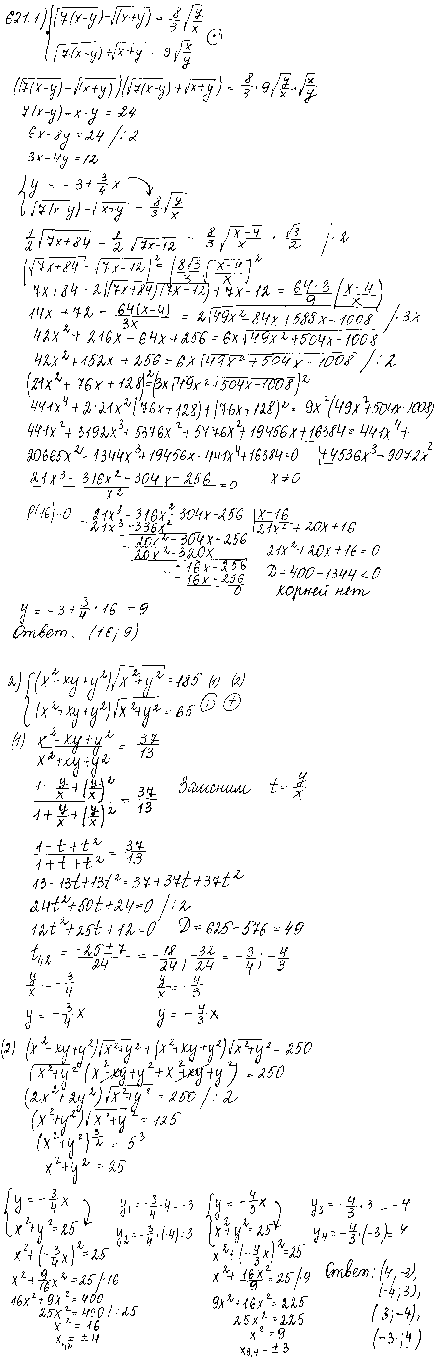 ГДЗ Алгебра 10 класс - 621