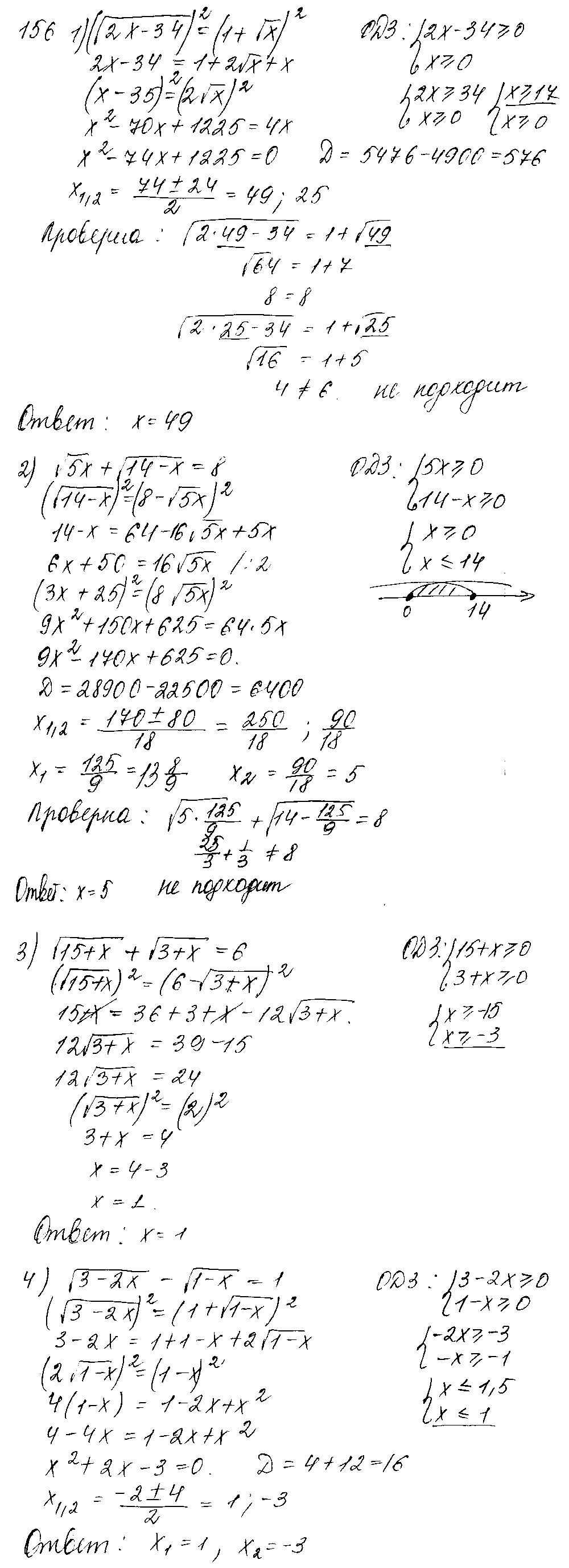 ГДЗ Алгебра 10 класс - 156