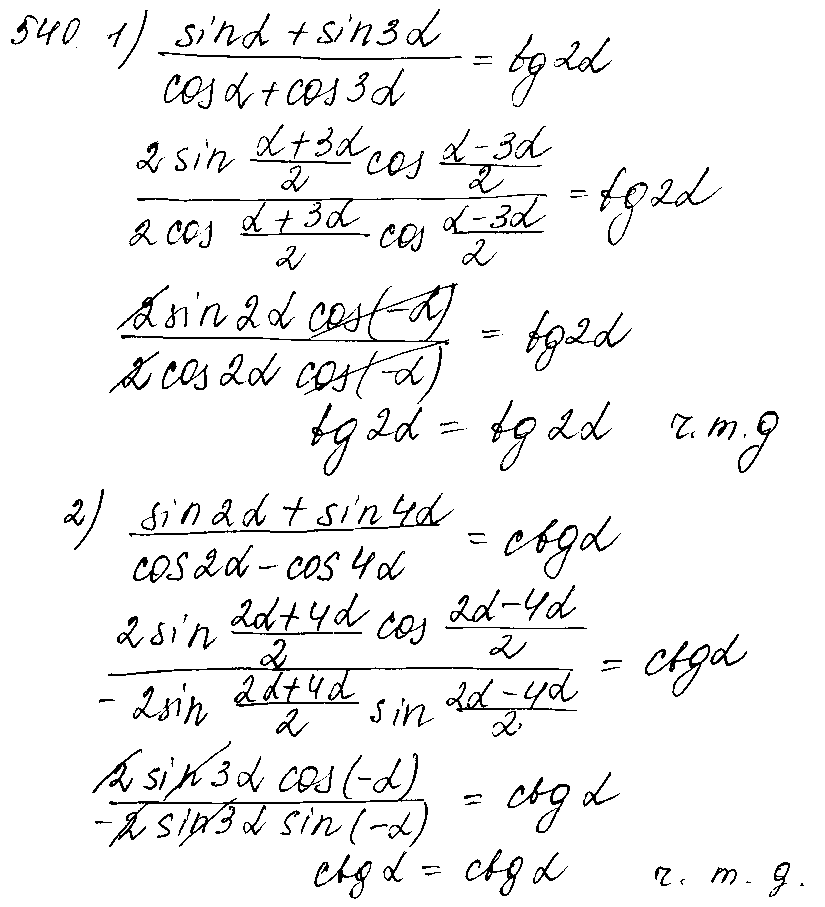 ГДЗ Алгебра 10 класс - 540