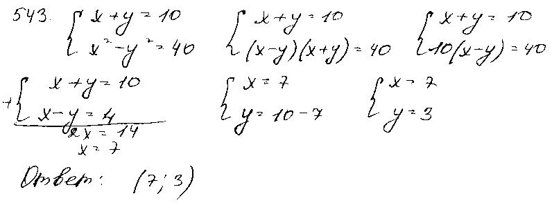 ГДЗ Алгебра 9 класс - 543
