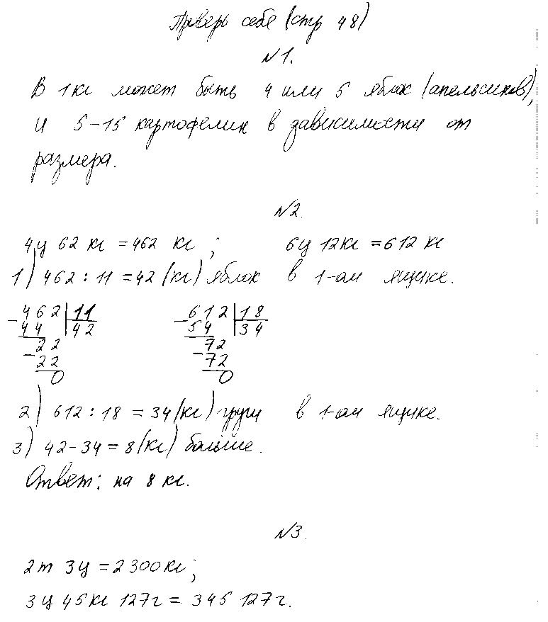 ГДЗ Математика 4 класс - стр. 48