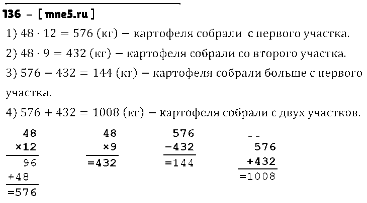 ГДЗ Математика 4 класс - 136
