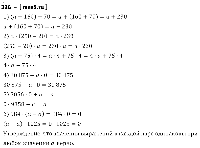 ГДЗ Математика 4 класс - 326