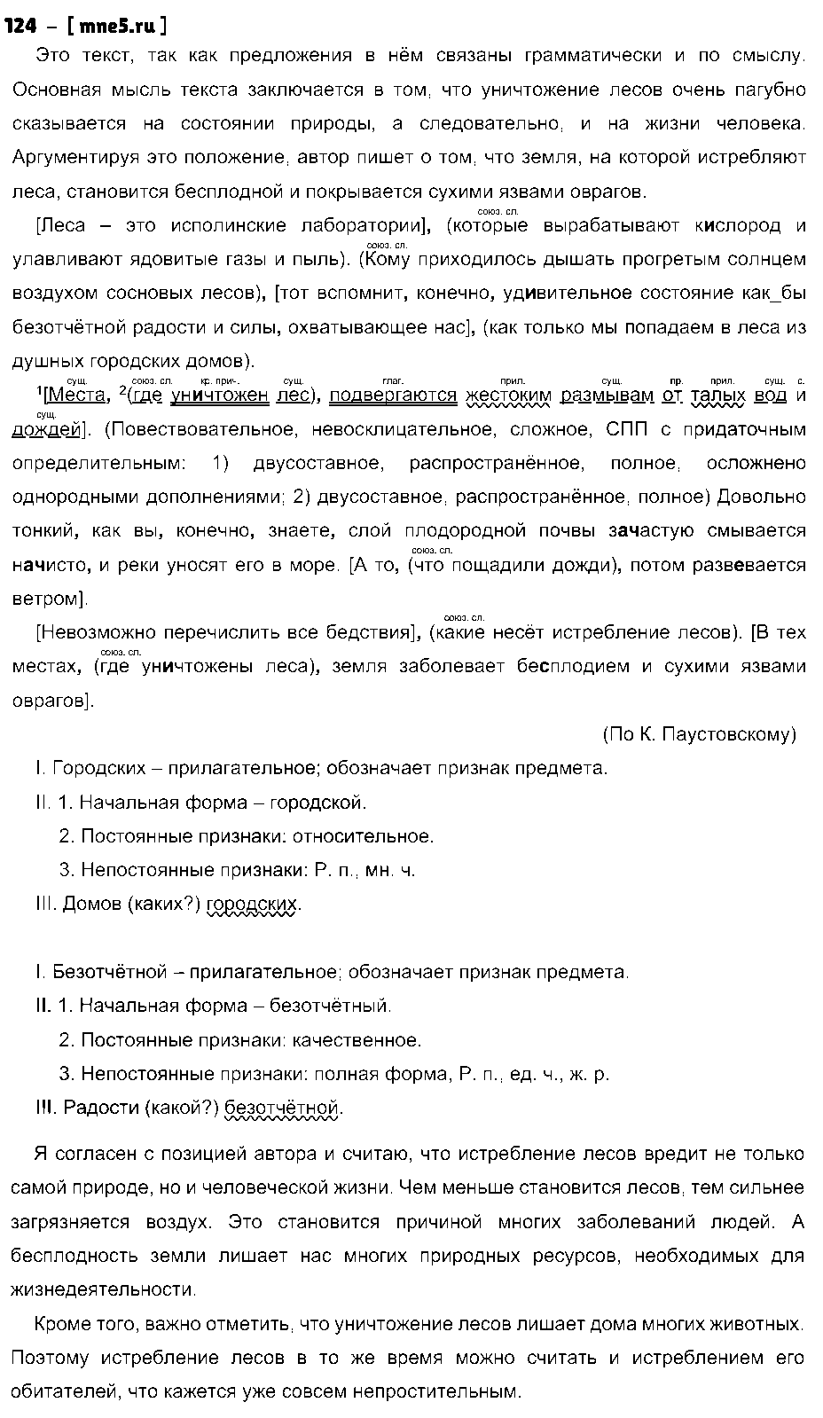 ГДЗ Русский язык 9 класс - 100