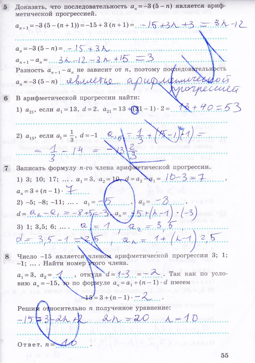 ГДЗ Алгебра 9 класс - стр. 55