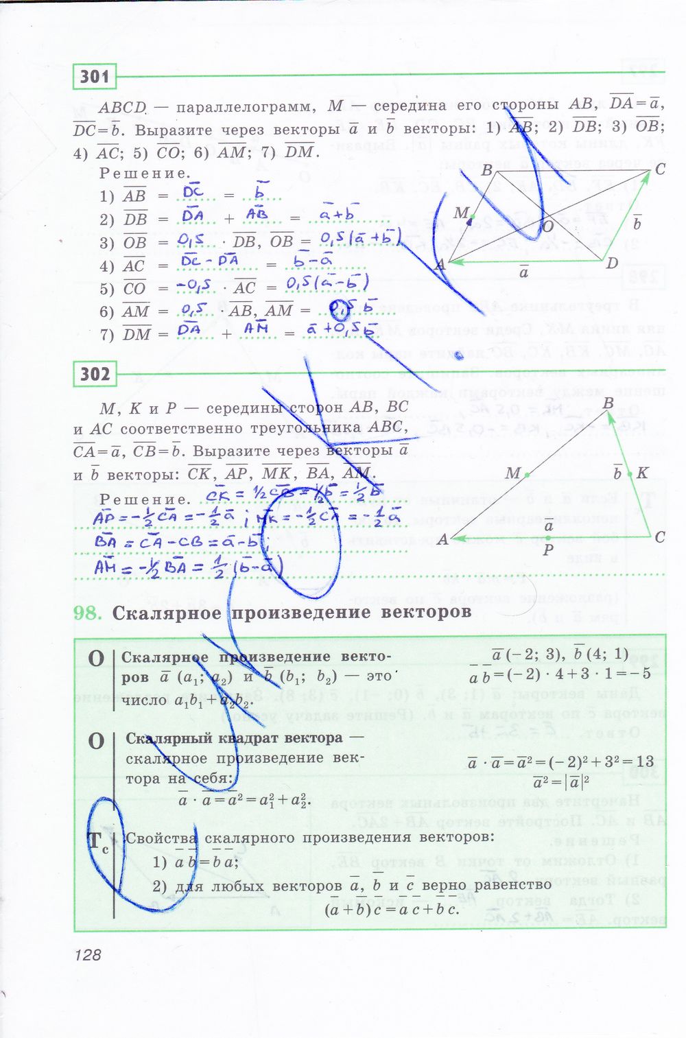 ГДЗ Геометрия 8 класс - стр. 128