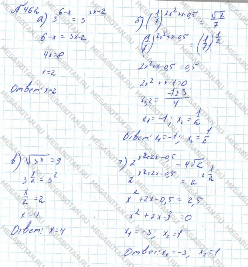 ГДЗ Алгебра 11 класс - 462