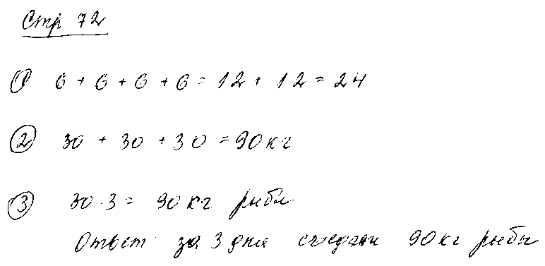ГДЗ Математика 2 класс - стр. 72