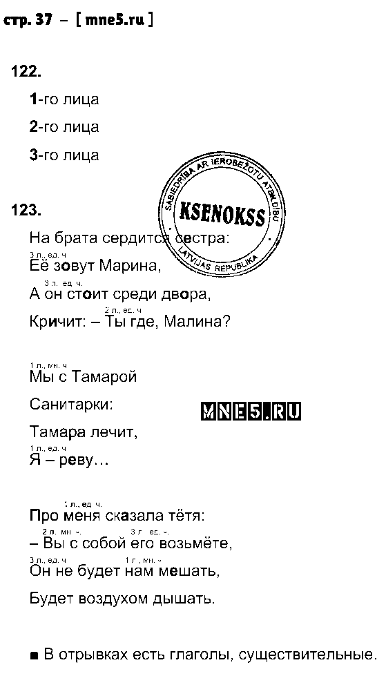 ГДЗ Русский язык 3 класс - стр. 37