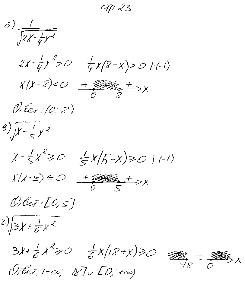 ГДЗ Алгебра 9 класс - стр. 23