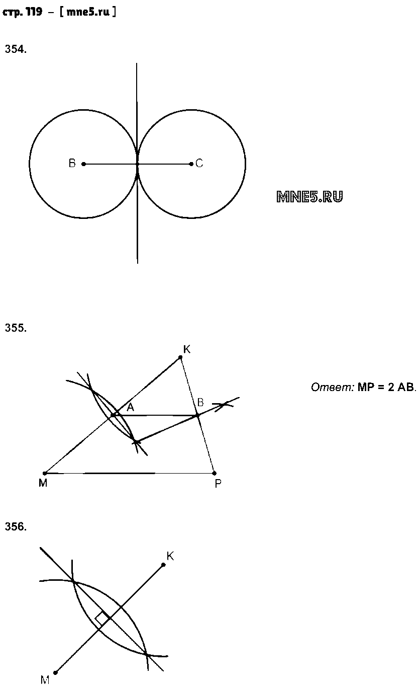 ГДЗ Геометрия 7 класс - стр. 119