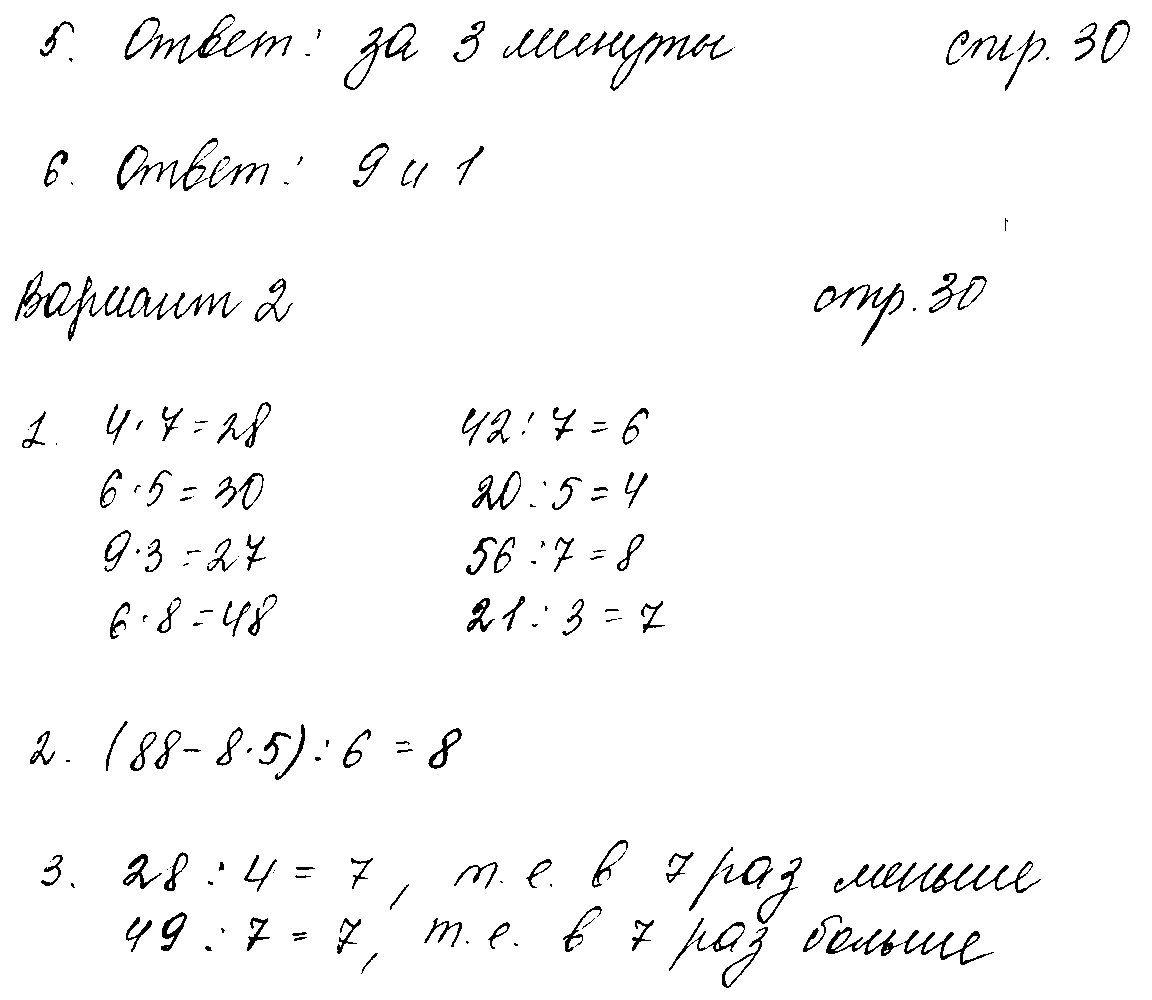 ГДЗ Математика 3 класс - стр. 30