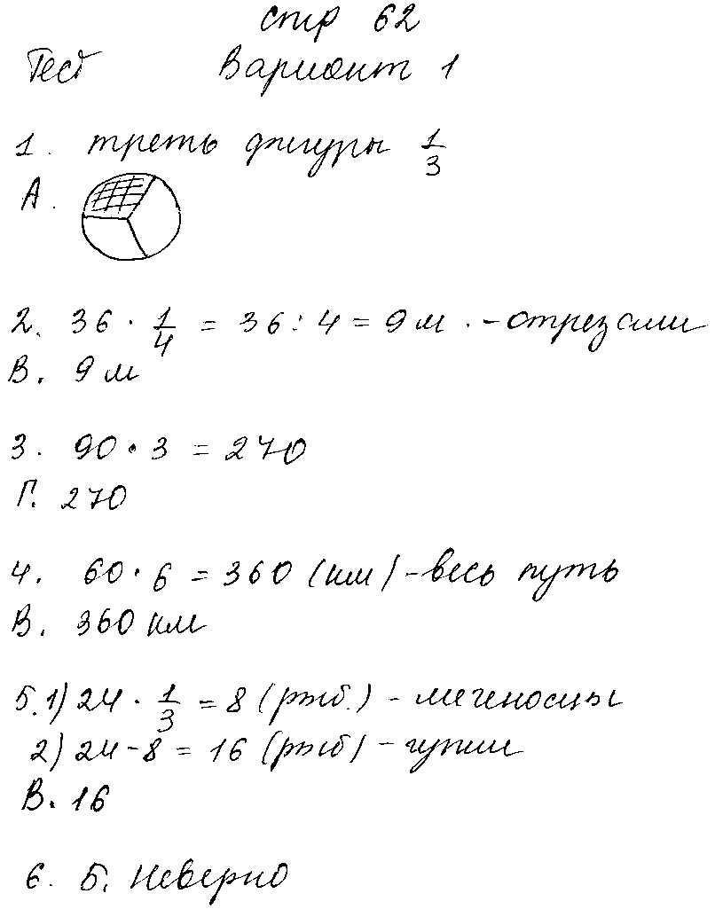ГДЗ Математика 3 класс - Вариант 1