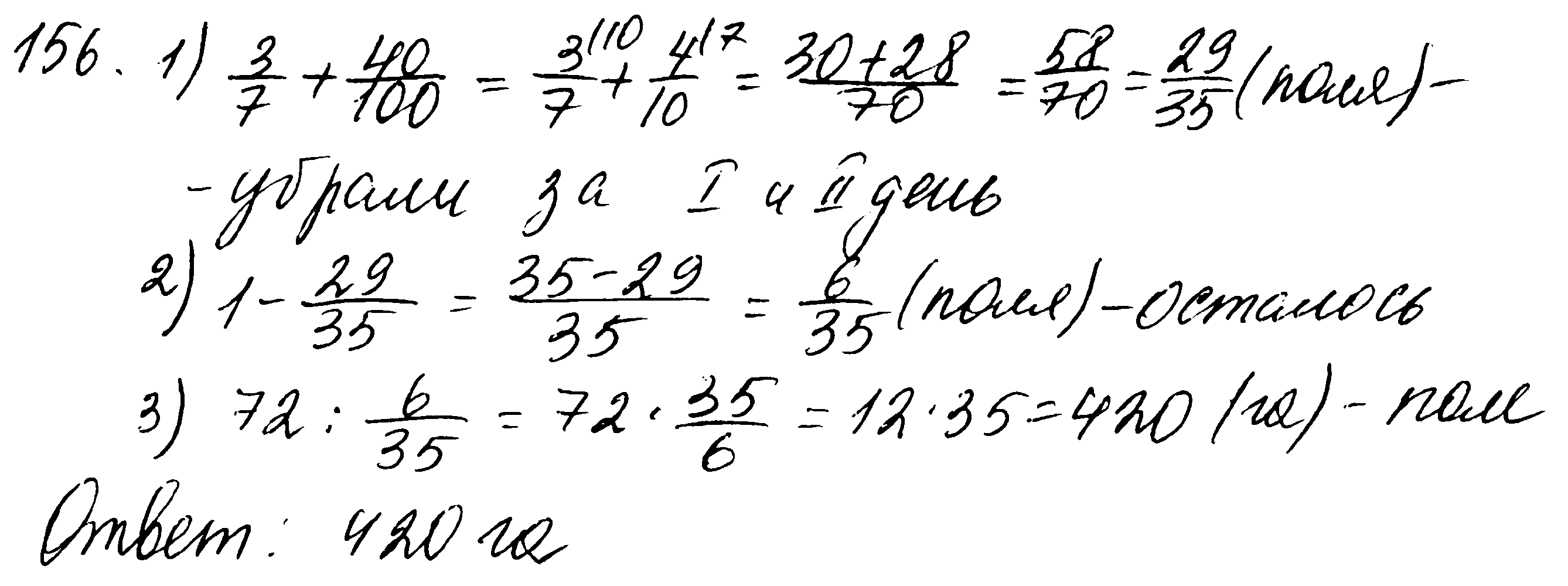 ГДЗ Математика 6 класс - 156