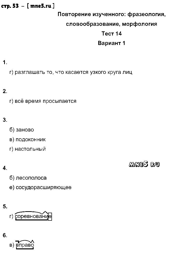 ГДЗ Русский язык 9 класс - стр. 53