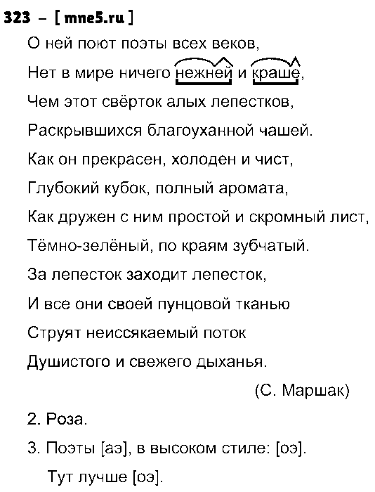 ГДЗ Русский язык 8 класс - 323