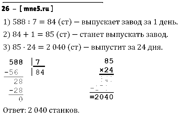 ГДЗ Математика 4 класс - 26