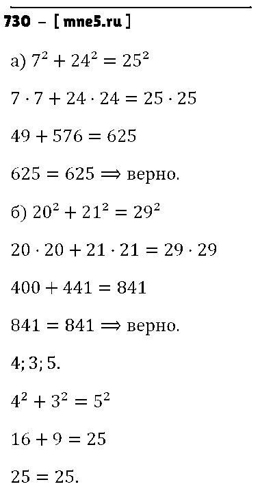 ГДЗ Математика 5 класс - 730