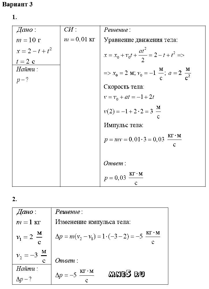 ГДЗ Физика 10 класс - Вариант 3