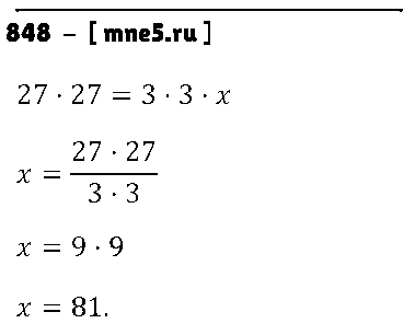 ГДЗ Математика 6 класс - 848