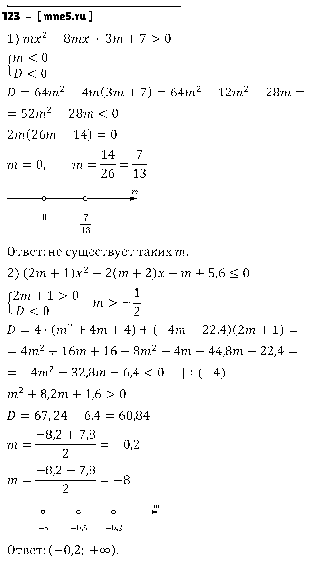 ГДЗ Алгебра 9 класс - 123