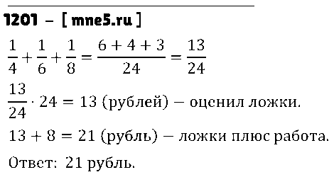 ГДЗ Математика 6 класс - 1201