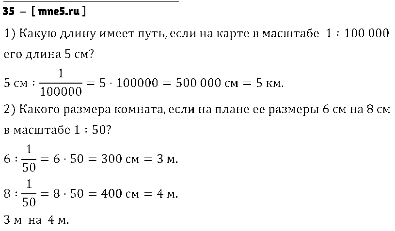 ГДЗ Математика 6 класс - 35