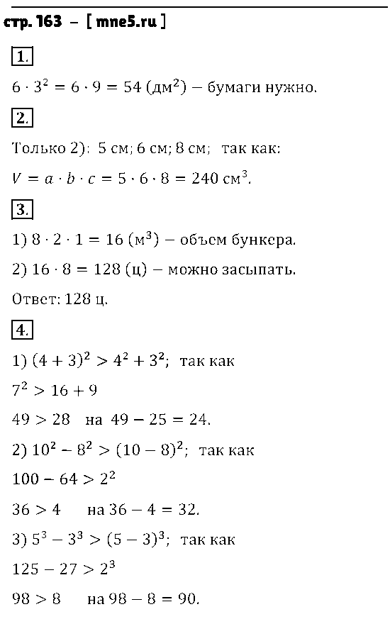 ГДЗ Математика 5 класс - стр. 163