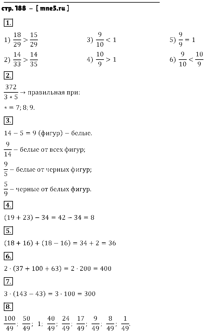 ГДЗ Математика 5 класс - стр. 188