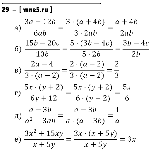 ГДЗ Алгебра 8 класс - 29