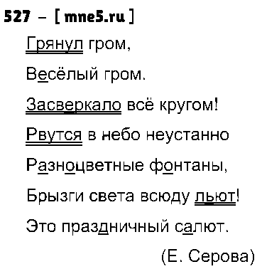 ГДЗ Русский язык 3 класс - 527
