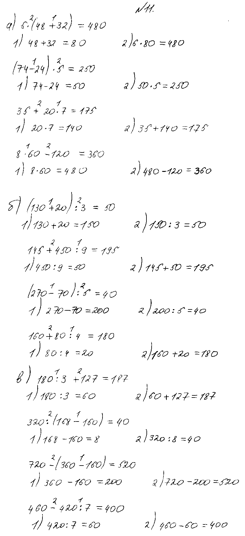ГДЗ Математика 3 класс - 11