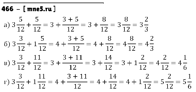 ГДЗ Математика 5 класс - 466