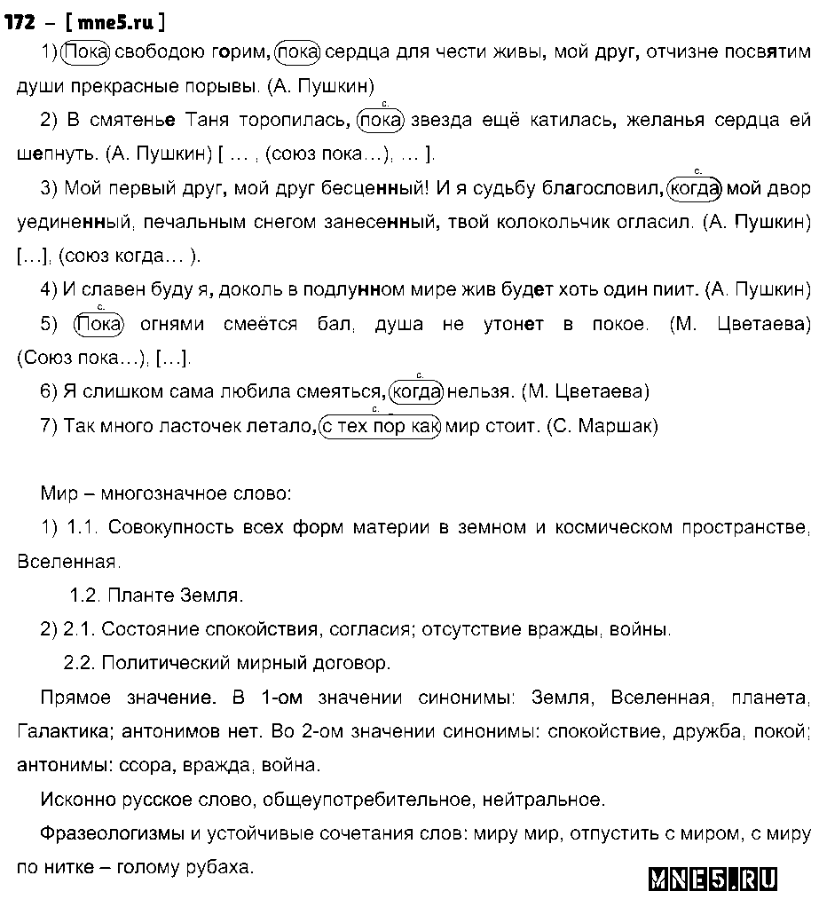ГДЗ Русский язык 9 класс - 142
